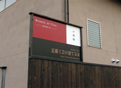 施工例