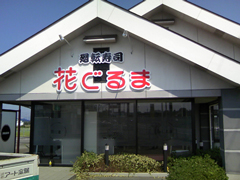 施工例