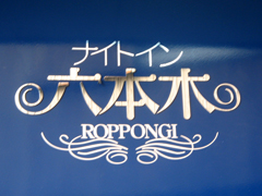 施工例