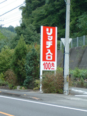 施工例