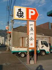 施工例